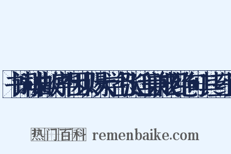书词林典故序毕因以赐大学士张廷玉兼成四绝句+其三组词是什么意思的图片